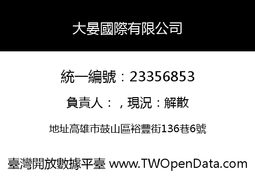 大晏國際有限公司