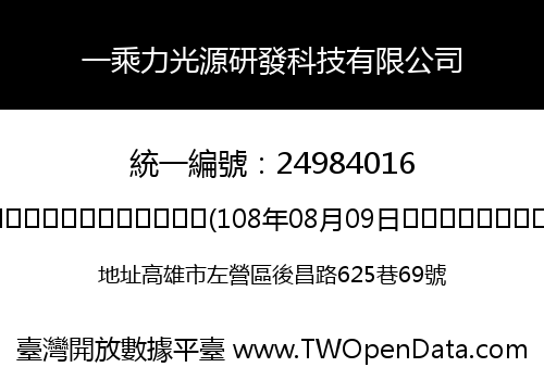 一乘力光源研發科技有限公司