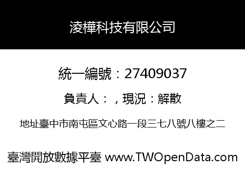淩樺科技有限公司