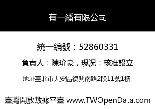 有一繙有限公司