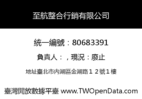 至航整合行銷有限公司