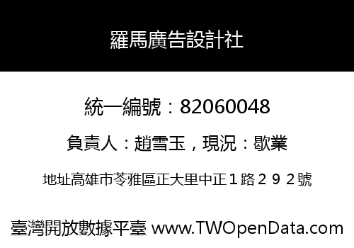 羅馬廣告設計社