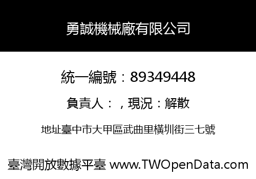 勇誠機械廠有限公司