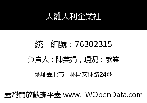 大雞大利企業社