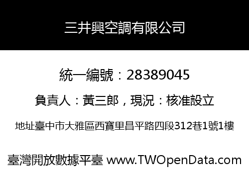 三井興空調有限公司