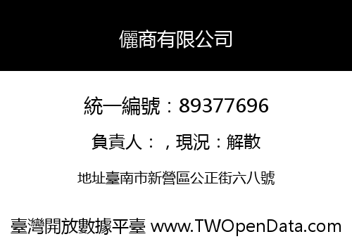 儷商有限公司