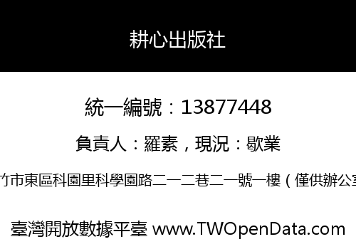 耕心出版社