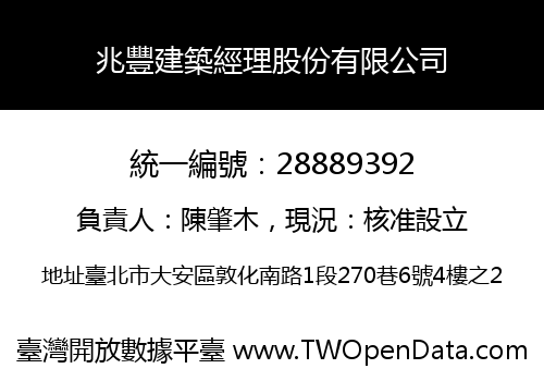 兆豐建築經理股份有限公司