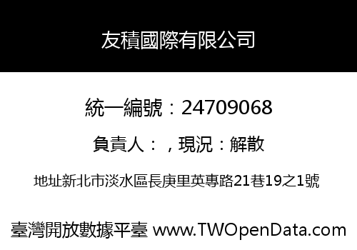 友積國際有限公司