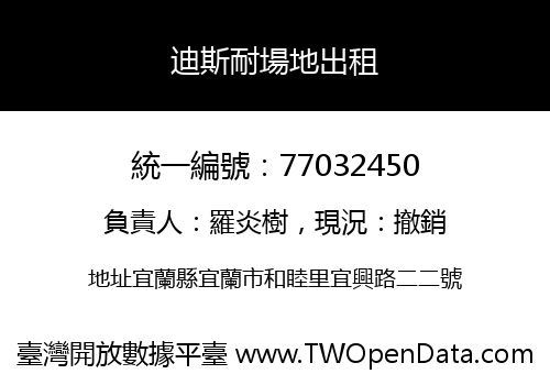 迪斯耐場地出租