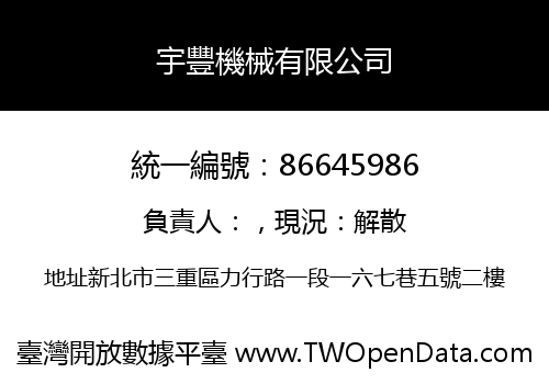 宇豐機械有限公司