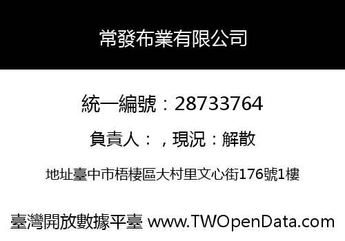 常發布業有限公司
