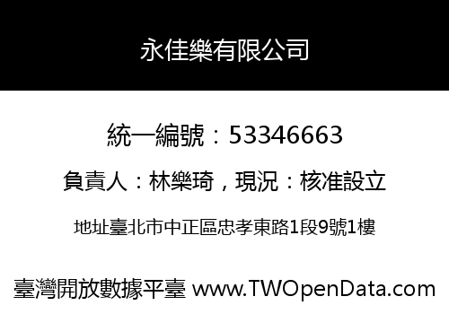 永佳樂有限公司