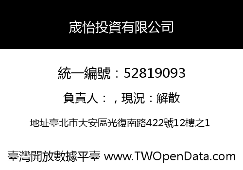 宬怡投資有限公司