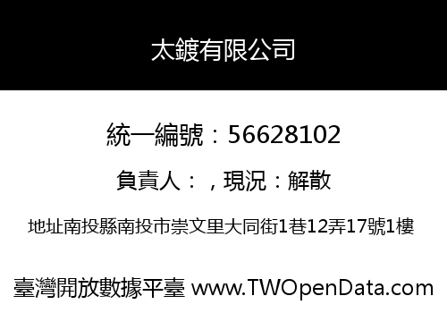 太鍍有限公司