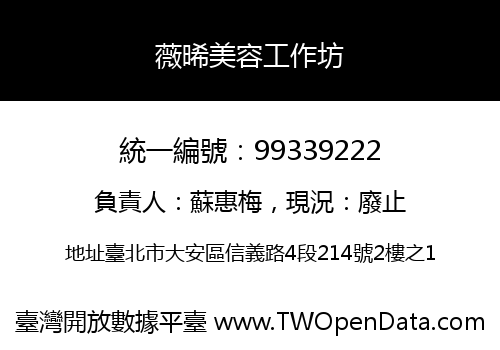 薇晞美容工作坊