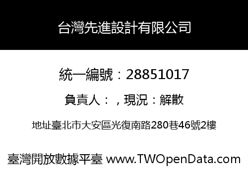 台灣先進設計有限公司