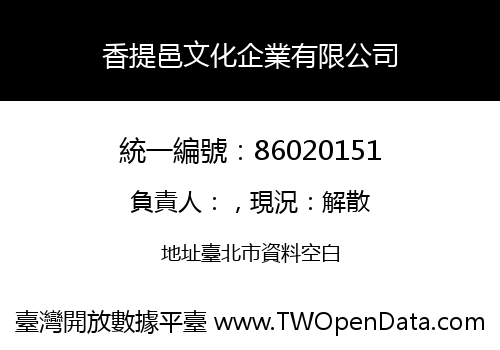 香提邑文化企業有限公司