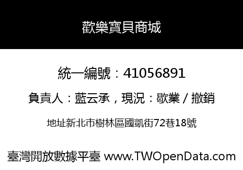歡樂寶貝商城