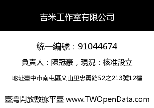 吉米工作室有限公司