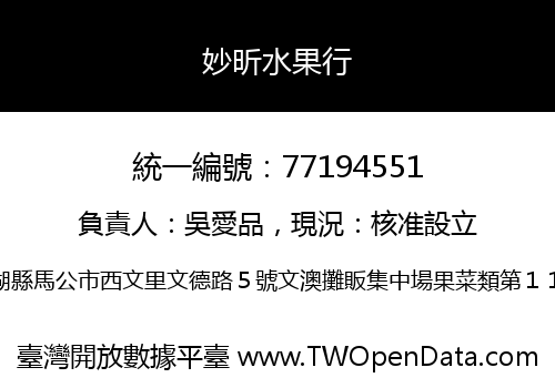 妙昕水果行