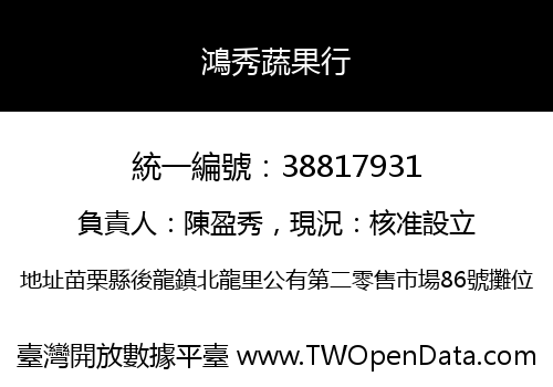 鴻秀蔬果行
