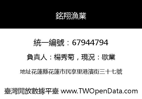 銘翔漁業