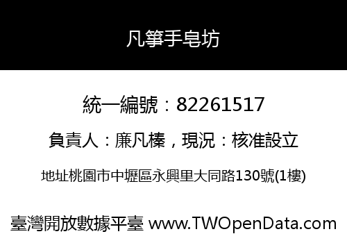 凡箏手皂坊