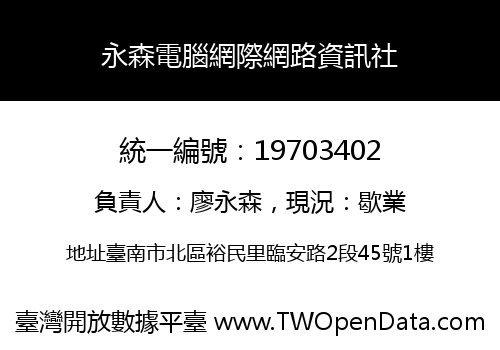 永森電腦網際網路資訊社