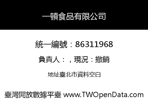 一頓食品有限公司