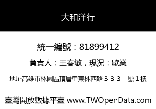 大和洋行