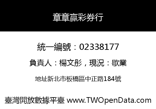 章章贏彩券行