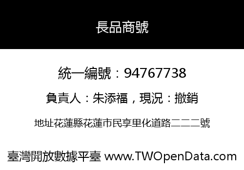 長品商號