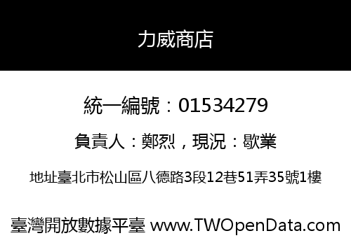 力威商店