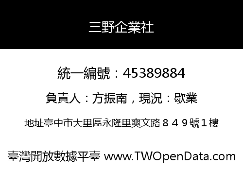 三野企業社