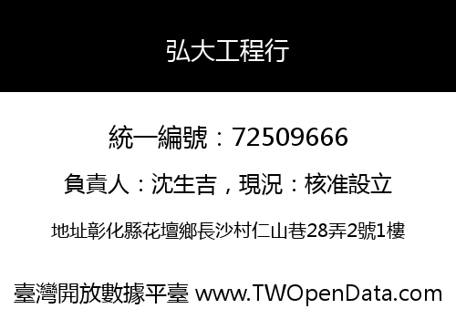 弘大工程行