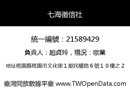 七海徵信社