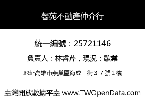 馨苑不動產仲介行