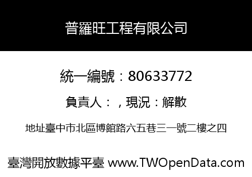 普羅旺工程有限公司