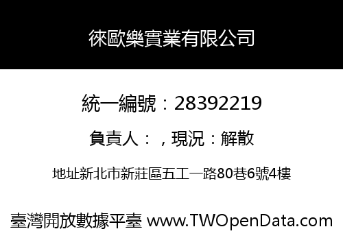 徠歐樂實業有限公司