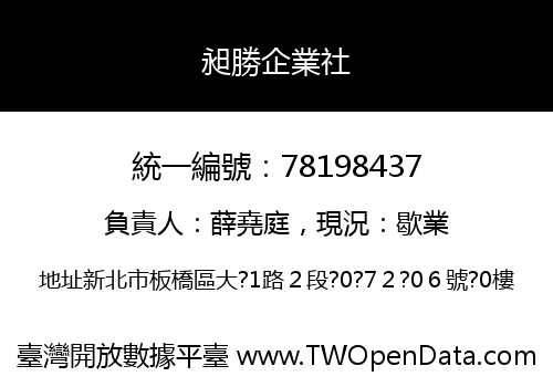 昶勝企業社