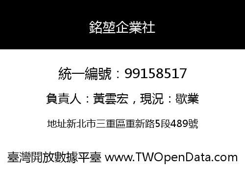 銘堃企業社