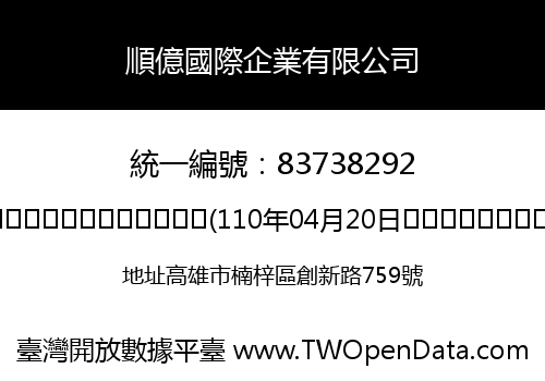 順億國際企業有限公司