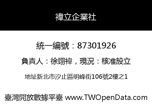 褘立企業社