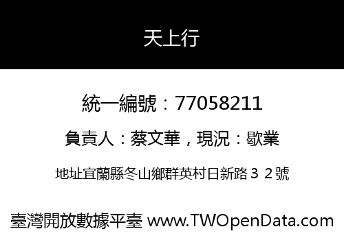 天上行