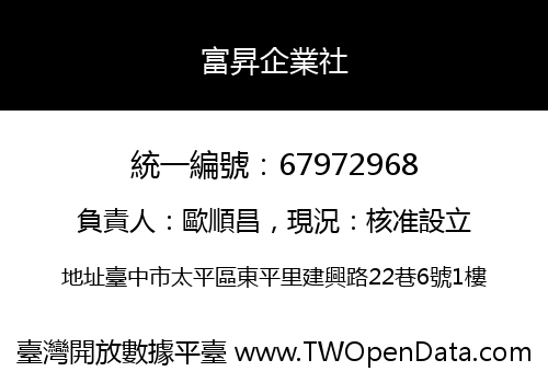 富昇企業社