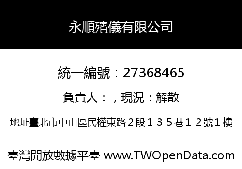 永順殯儀有限公司