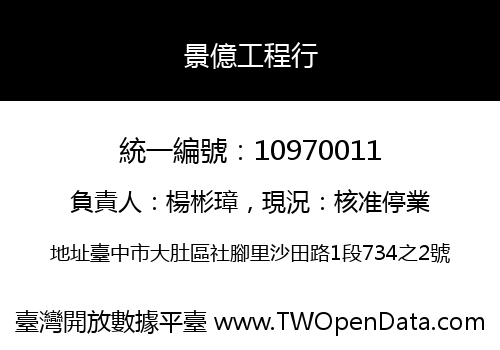 景億工程行