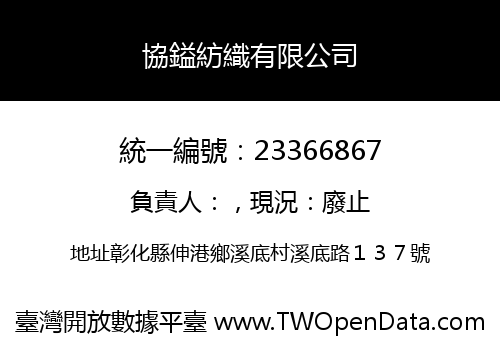 協鎰紡織有限公司