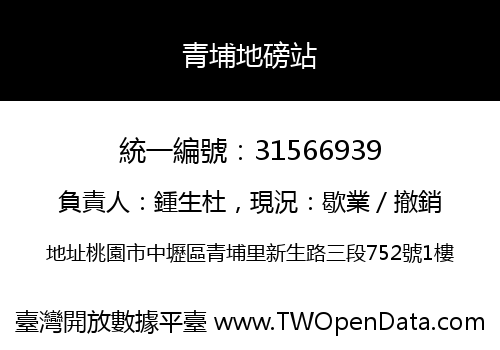 青埔地磅站